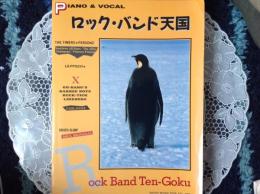 ロック•バンド天国