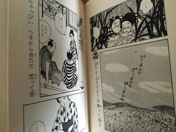 漫画 風流 江戸雀 杉浦日向子 古本 中古本 古書籍の通販は 日本の古本屋 日本の古本屋