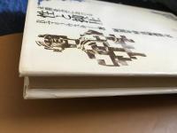 未開社会における　性と抑圧
