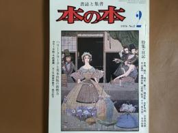 本の本　特集　日記　カラー千帆書票