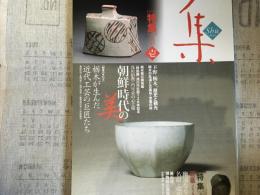 古美術名品(集) 特集朝鮮時代の美