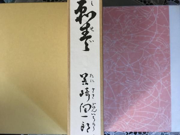 初版本復刻 谷崎潤一郎 刺青 名著初版本復刻珠玉選 刺青 春琴抄 2