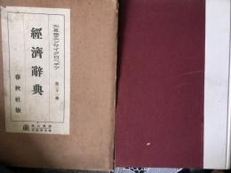 大思想エンサイクロぺチア　31巻