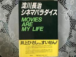 淀川長治シネマパラダイス　MOVIES ARE MY LIFE