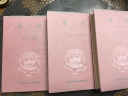 罪と罰　一巻　ニ巻　三巻　3冊　岩波版ほるぷ図書館文庫