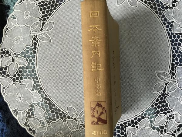 遠い約束(夏樹静子) / コミックハウス / 古本、中古本、古書籍の