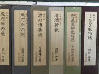 味道探求名著選集  全11巻揃い