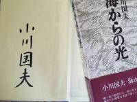 海からの光