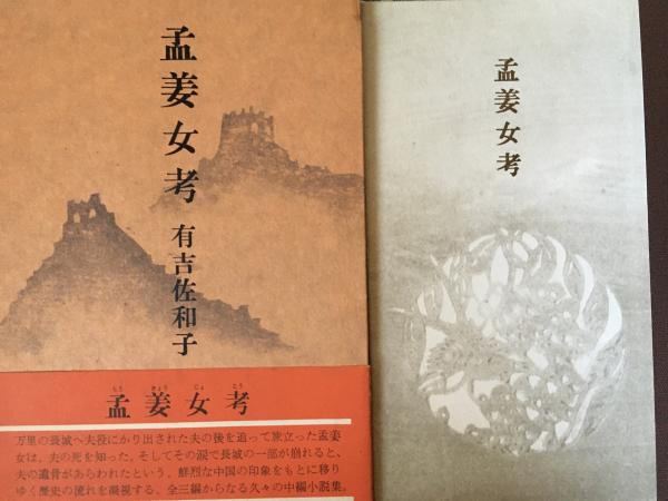 岩波版ほるぷ図書館文庫小説、日本動揺他