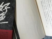好色
