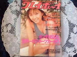 プレイボーイ 1990年9年11日
