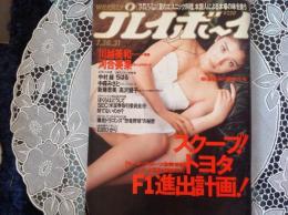 プレイボーイ 1991年 7月30日
