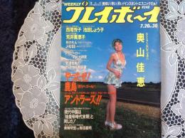 プレイボーイ 1993年7月20日