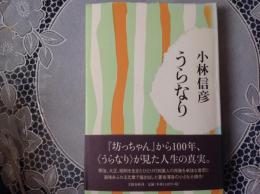 うらなり