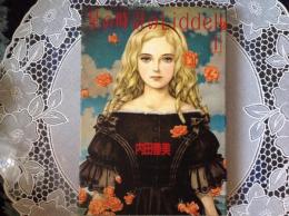 星の時計のLiddell 1