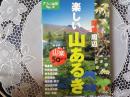楽しい 山あるき  関東周辺