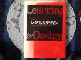 レタリングデザイン