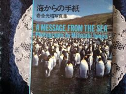 海からの手紙  写真集