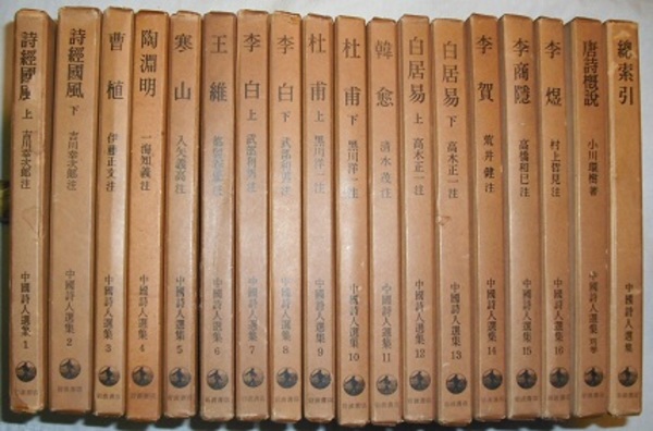 漢詩大系20巻 抜けあり　集英社 まとめ売り 本 中国名詩篇 李白 杜甫 王維 漢詩大系20巻 抜けあり 集英社 まとめ売り 本 中国名詩篇 李白
