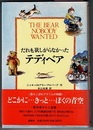 だれも欲しがらなかったテディベア　THE BEAR NOBODY WANTED