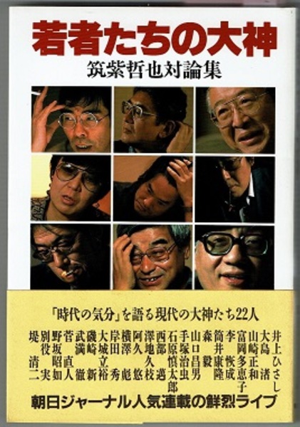 哲也 筑紫