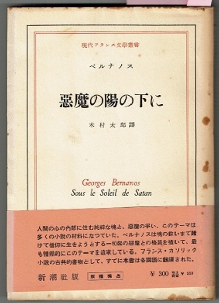 【希少】悪魔の陽の下に('87仏)