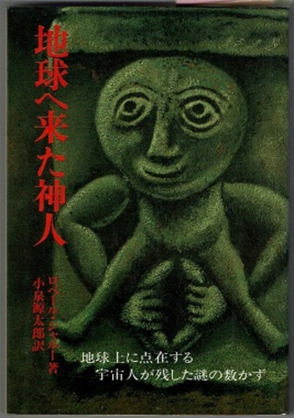 地球へ来た神人 Lost Civilization 地球上に点在する宇宙人が