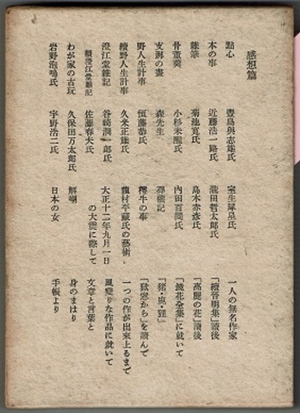 芥川龍之介作品集 感想篇 芥川龍之介 花木堂書店 古本 中古本 古書籍の通販は 日本の古本屋 日本の古本屋