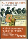 ちいさな命がくれた勇気　ナチスと戦った子どもたち　Underground Reporters