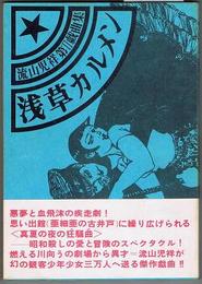 日本の古本屋 / モリエール生誕400年 - 劇文学、戯曲