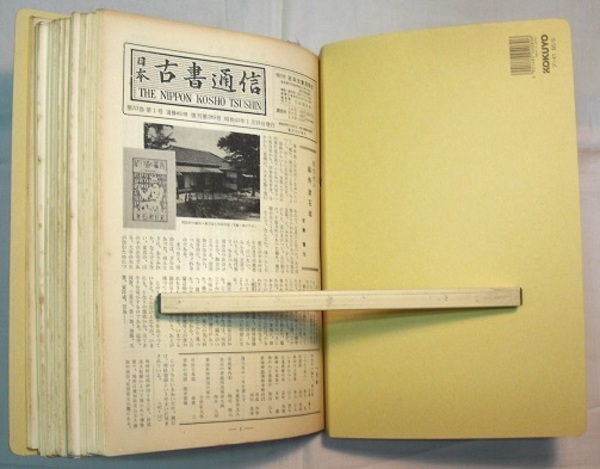 日本古書通信 89巻11号 (発売日2024年11月15日) | 雑誌/定期購読