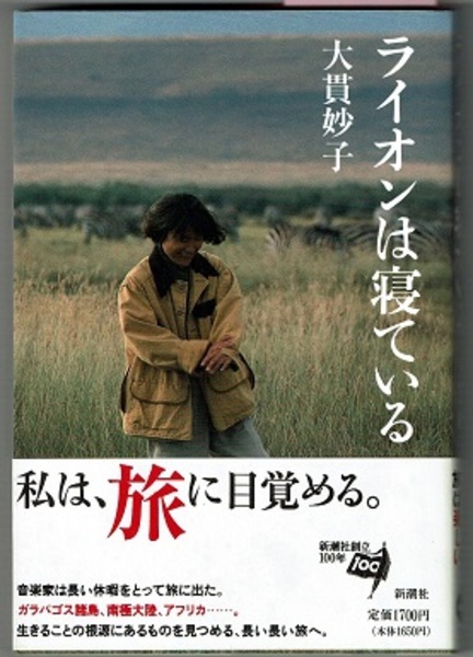ライオンは寝ている 大貫妙子 写真 佐藤秀明 岩合光昭 花木堂書店 古本 中古本 古書籍の通販は 日本の古本屋 日本の古本屋 ライオンは寝ている 大貫妙子 写真 佐藤秀明 岩合光昭 花木堂書店 古本 中古本 古書籍の通販は 日本の古本屋 日本の古本屋