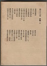 斎藤茂吉全集 第37巻　　評釋 二　〈萬葉短歌鈔、新選秀歌百首、日本婦人の歌 など〉