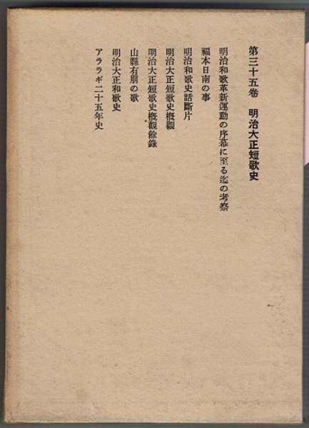 『斎藤茂吉 短歌二行書』 額 箱有 短冊 古筆 古文書 古書 歌人 和歌 オンラインショップ – 公益財団法人 斎藤茂吉記念館