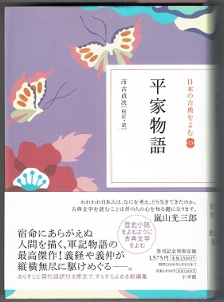 平家物語評釈 市古貞次著 Amazon.co.jp: 平家物語評釈 (古典評釈シリ-ズ) : 市古貞次