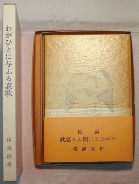わがひとに与ふる哀歌 名著復刻 詩歌文学館<紫陽花セット>(名著
