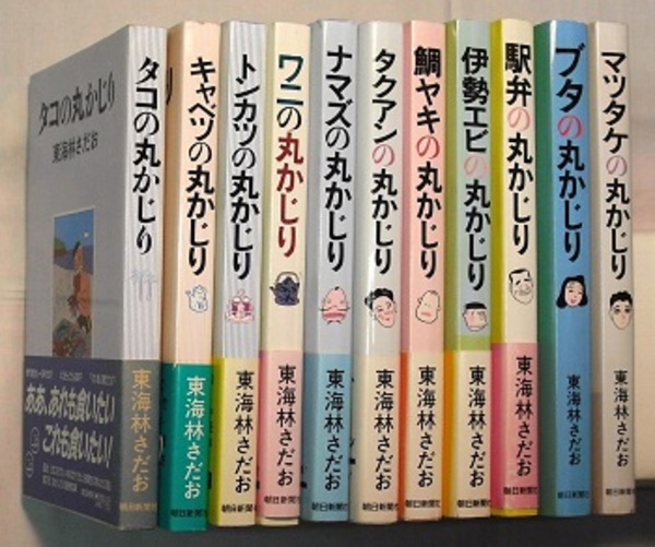 東海林さだお 丸かじりシリーズ 1 11 11冊 タコの丸かじり キャベツの丸かじり トンカツの丸かじり ワニの丸かじり ナマズの丸かじり タクアンの 丸かじり 鯛ヤキの丸かじり 伊勢エビの丸かじり 駅弁の丸かじり ブタの丸かじり マツタケの丸かじり 東海林 東海林さだお 丸かじりシリーズ 1 11 11冊 タコの丸かじり キャベツの丸かじり トンカツの丸かじり ワニの丸かじり ナマズの丸かじり タクアンの 丸かじり 鯛ヤキの丸かじり 伊勢エビの丸かじり 駅弁の丸かじり ブタの丸かじり マツタケの丸かじり 東海林