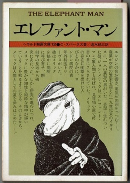 エレファント・マン DVD