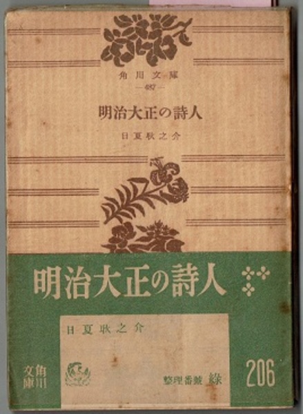 坂村真民一日一詩／坂村真民・著／藤尾秀昭・編 | 致知出版社