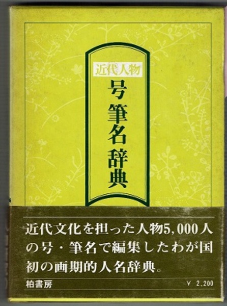筆名