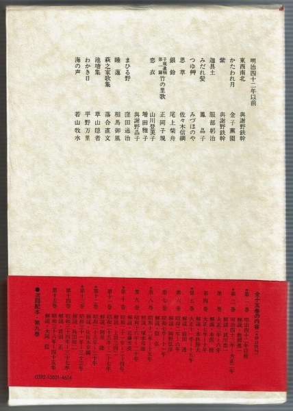 現代短歌全集 1-17巻（全巻）日本文学詩歌