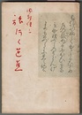 旅行く芭蕉