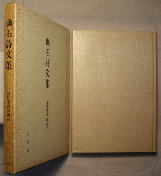 ✴︎古屋久昭詩集 (新・日本現代詩文庫123) - メルカリ
