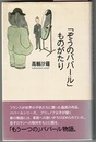 「ぞうのババール」ものがたり