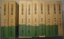 石田波郷全集　第1～7・9巻・別巻 計9冊（第8巻欠）　　〈俳句Ⅰ～Ⅲ、俳論、作家論、鑑賞Ⅰ・Ⅱ、随想Ⅱ、書簡・雑纂〉