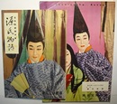 宝塚歌劇脚本集　源氏物語　東京宝塚劇場／付 プログラム　　〈昭和32.5.30～6.30／グランド・ショウ「ホリディ・イン・ハワイ」、歌劇「源氏物語」〉
