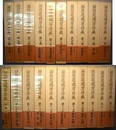 潁原退蔵著作集 全20巻・別巻　計21冊　　〈近世文学、連歌、俳諧史一～三、俳諧評釈一～三、芭蕉一～三、芭蕉と門人、蕪村と門人、雑俳・川柳一・二、近世語研究、近世小説一、近世小説二・浄瑠璃、俳諧書誌、随筆・雑纂、索引・年譜〉