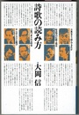 詩歌の読み方　〈対談集？〉