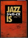 ジャズ・イズ　JAZZ IS　〈新装版〉