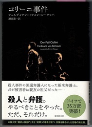 コリーニ事件　Der Faii Collini